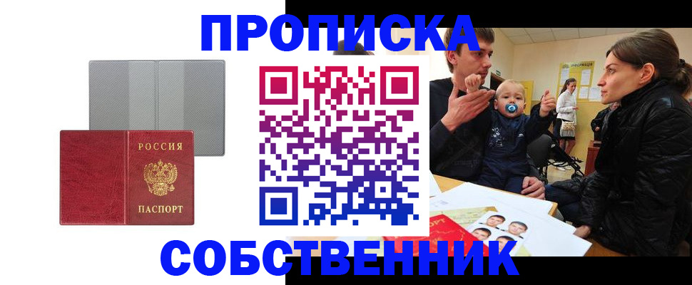 прописка регистрация в Слободской