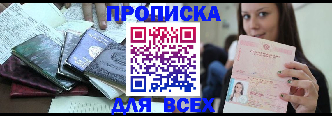 временная регистрация купить в Слободской