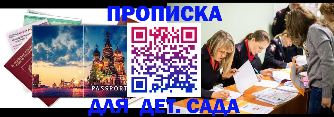 прописка штамп в Слободской