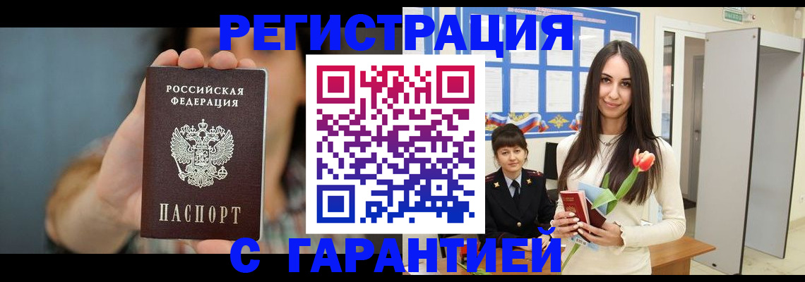 временная регистрация гарантия в Слободской