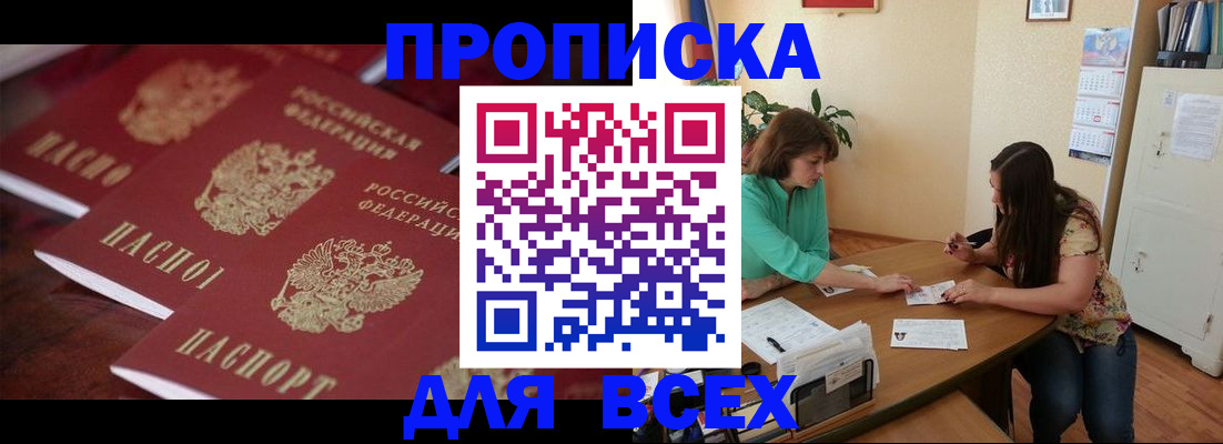 временная регистрация 2025 в Слободской