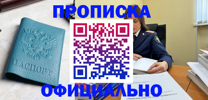 прописка от собственника в Слободской