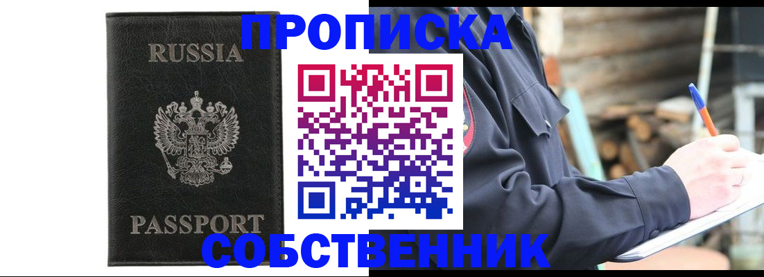 прописка штамп в Слободской